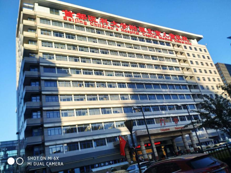 首都醫科大學兒童醫院