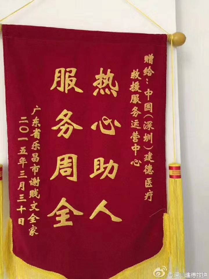 樂昌市錦旗