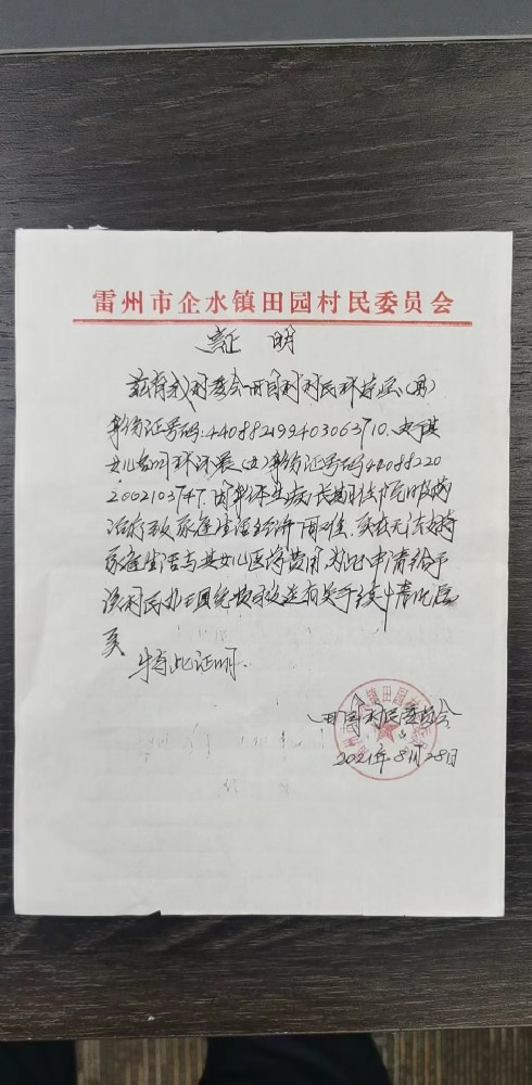 雷州市企水鎮村委會