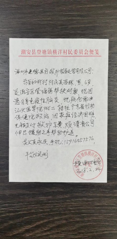 潮安縣村委會