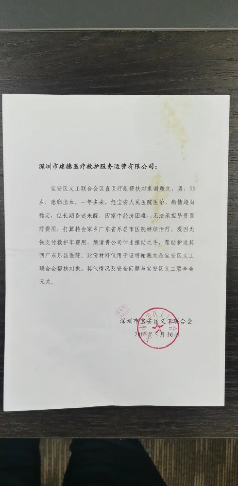 深圳市寶安區義工聯合會