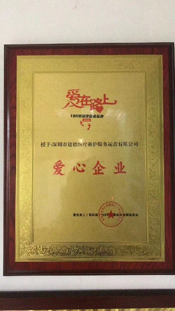 愛心企業