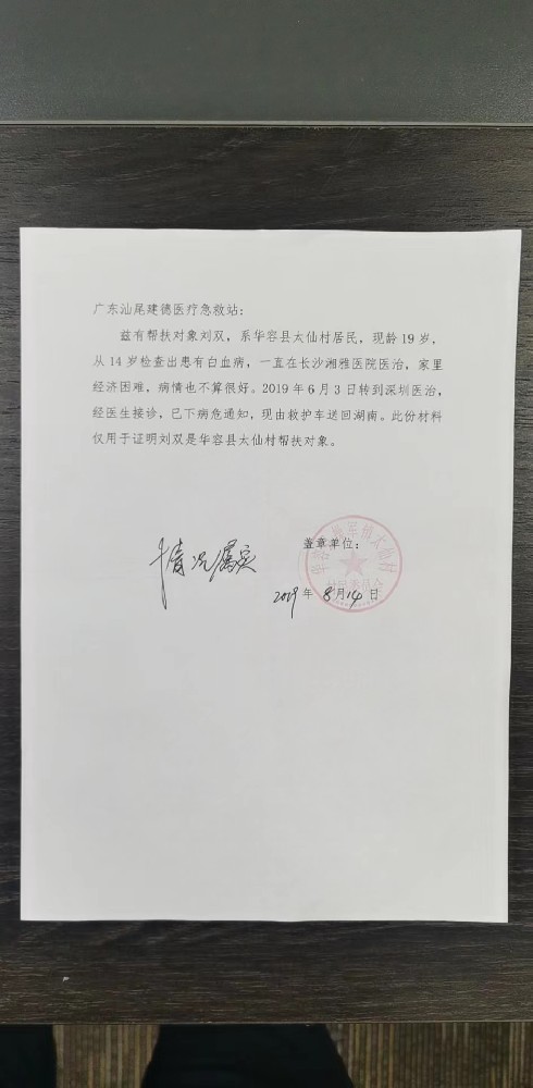 華容縣村委會