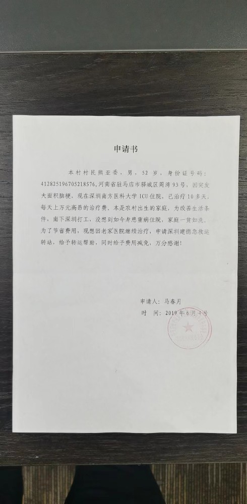 駐馬店村委會